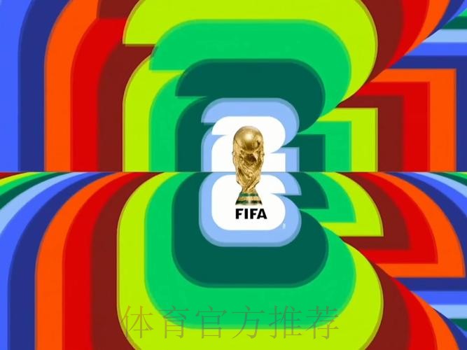 2026世界杯高清直播APP